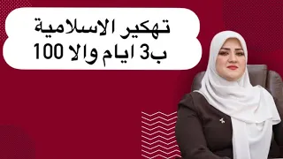 الاسلامية للسادس الاعدادي محاضرة 1 ست نسرين الملائكة  الاسلامية للسادس الاعدادي محاضرة 1 ست نسرين الملائكة