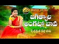 Download Lagu JAGTIALA ANGATLA BAVA || SUPER HIT FOLK SONG 2019 || SHANVI STUDIO