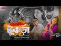 Download Lagu Kolojar Tukra | কলজার টুকড়া | Kundan Kumar New Purulia Song 2025 | @PuruliaBeatsQueen