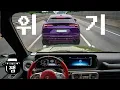 Lagu 911 긁고 벤순이 사고에 G63 타다 쌀 뻔한 미화 0% 카라이프