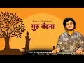 Lagu Guru Vandana | गुरु वंदना | Avanish Sharma