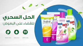 استمتع بليالي هادئة وخالية من الناموس مع ميدي سوفت كريم الطارد كريم طارد للناموس ميدى سوفت 