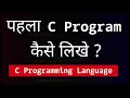 C Program First Hello World Program C language tutorial in Hindi