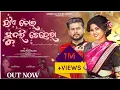 Download Lagu Haye tor sundri chehera | Romyanjali \u0026 Saroj | Umakant Barik \u0026 Archana Padhi | New Sambalpuri Song