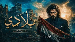 القيصر   نموت على قارعة الطريق   اغنية تحكي وضع اليمن الحزين  نموت على قارعة الطريق دندنها
