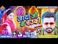 Ritesh Pandey | Jado Ji Ke Chowki | जादो जी के चउकी | Antra Singh Priyanka | DJ Remix Super Hit Song