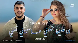 Cheb Reda Chahir Ana 3liha Nma3ni انا عليها نمعني حاسبيني نغني Official Music Video 2025 