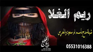 شيلات حماسية رقص 2020 ومدح قوي شيلة ريم الغلا جديد 2019 مجانيه 