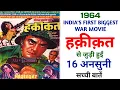 Lagu Haqeeqat 1964 Movie Unknown Facts | Balraj Sahni | Dharmendra | Vijay Anand | Priya Rajvansh