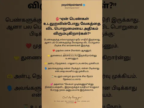 எப்போதுமே பொறுமை தான் முக்கியம் #psychtipsintamil