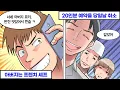 Download Lagu 우리 집 프렌치 레스토랑을 일부러 노쇼한 양아치 친구… 빡친 나는 처절한 참교육을 결심한다.