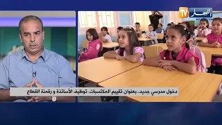 مختص في الشأن التربوي :" على التلاميذ تفادي الغيابات منذ اليوم الأول للدخول المدرسي"