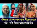 Download Lagu চরমোনাই পীরের ছেলে মেয়েটির বুকে হাত দিয়েছে/সত্যি নাকি মিথ্যা | fayzul korim | cormonai pir | news