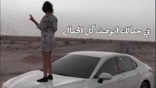 خليجي   في جمالك انوصف كل الجمال دندنها