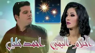 احمد خليل واحلام اليمني دندنها