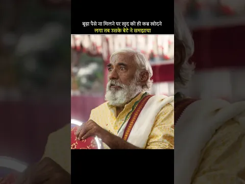 बुद्ध पैसे ना मिलने पर खुद की कब्र खोदने लगा 😲 #shortsfeed #shorts