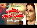 Download Lagu Rokyan Keen Akhriyon | Noor Bano | TP Sindhi