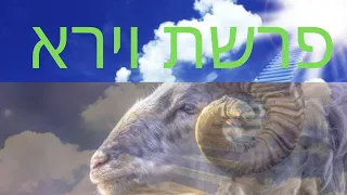 קריאה בתורה פרשת וירא לחן אשכנזי 