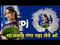 Download Lagu Tor Maya La Thokin Mai Pa Jatev Chanda | Trending Chhattisgarhi DJ Song 2024 | Dj Dinesh Chisda 2.0