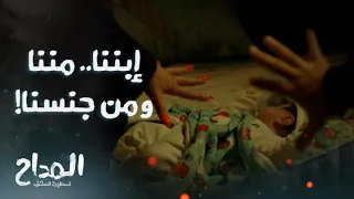 المداح أسطورة العشق   الرعب يلاحق صابر وأهله منذ ولادة ابنه دندنها