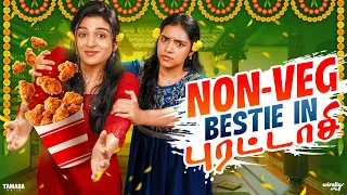 Non Veg Bestie in Purattasi πΊπ | ft.Nikhila & Shriswetha | @WirallyTamilOfficial | Tamada Media