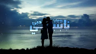             ميني مكس ناسي حبي دندنها