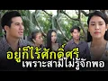Download Lagu เมียจะไม่ทน
