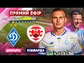 Download Lagu ДИНАМО – КІШВАРДА. ПРЯМА ТРАНСЛЯЦІЯ. Товариський матч