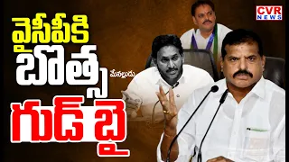 ఉత్తరాంధ్ర వైసీపీ కి షాక్..వైసీపీకి బొత్స మేనల్లుడు గుడ్ బై | Botsa Son-In-Law Resign To YSRCP Party
