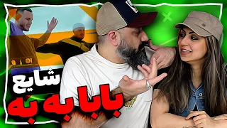 Shayea FT Mahyar Baba Bah Bah Reaction ری اکشن شایع بابا به به دمو 