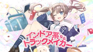 インドア系ならトラックメイカー　Yunomi & nicamoq 　歌わせていただきました(Cover)【来栖夏芽/にじさんじ】