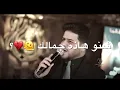 حارث العربي شنو هاذه جمالك ماله رداد🥺🫀شنو بغداد كاعد ونته بغداد😂تصميم بدون حقوق|اغاني عراقيه قصيرا