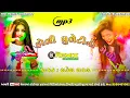 Lagu Holi Dhuleti No Medo || Rakesh Raval New Timli 2025 || Holi Dhuleti Special Timli Song