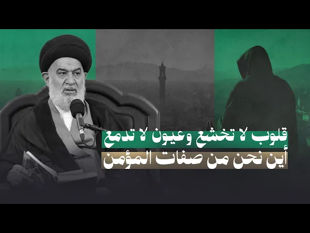 ⁣هل تفرغت ساعة لوحدك مع الله تعالى ؟َ! | تنبيهات مهمة من سماحة السيد أحمد الصافي