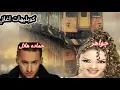 محكمه الحياة جواهر. حماده هلال