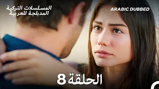 رائحة الفراولة الحلقة 8 Arabic Dubbed Long Version 