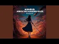 Kibou Wo Hakobu Kaze