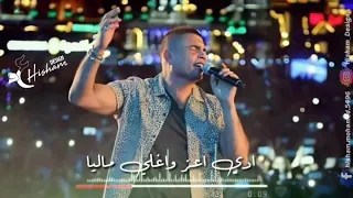 ادي اللي ع الحب وعدني وكان حالف مايفارق حضني    دندنها