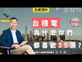 Download Lagu 【又上財經#331 】『 台積電，為什麽你們都喜歡35張？ 』 |  投資小白課程官網開放報名（北、中、南）| 會員訂閱 | 免費電子報訂閱 | 闕又上 | 2025.10.13