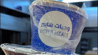 حقيقة اكل هايبر وان وهل يستاهل تجربه 