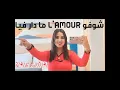 Choufou L'amour Madar Fiya (Bassima)