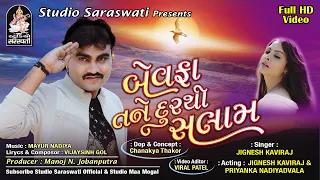 jignesh barot bewafa tane dur thi salaam new bewafa song full video new gujarati song