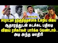 ஈரோட்டில் தற்குறித்தனமாக உளறிய விஜய் | ஆதாரத்துடன் சுடச்சுட பதிலடி| விஜய் ரசிகர்கள் பார்க்க வேண்டாம்