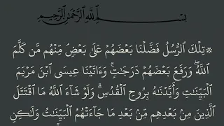 الجزء الثالث من القرآن الكريم مكتوب بخط كبير 