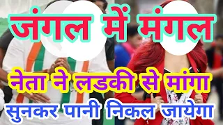 jangal me mangal karte hue desi romance
