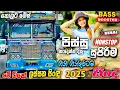Download Lagu 2025 මේ ටිකෙ ලස්සන සුපිරි සින්දු ගින්දර😉 new sinhala song| Trending sindu Bus #sinhala​ #music 