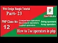 PHP Decrement Logical String Array operators part 23