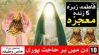 10 Days Me Har Dua Puri | Kainat Ka Kamiyabi aur Powerful Wazifa | Mehrban Ali