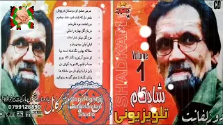 استاد عبدالله شادکام نوابی صدای قلبم را شنو به گوش دل 