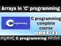 Kannada - Arrays in C programming complete C programming course in Kannada by Script Kiddie